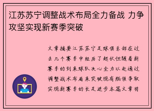 江苏苏宁调整战术布局全力备战 力争攻坚实现新赛季突破