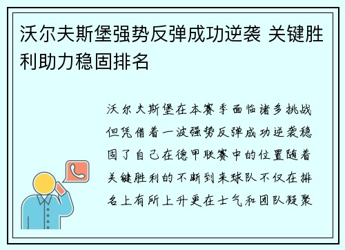 沃尔夫斯堡强势反弹成功逆袭 关键胜利助力稳固排名