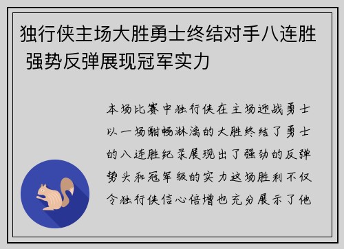 独行侠主场大胜勇士终结对手八连胜 强势反弹展现冠军实力