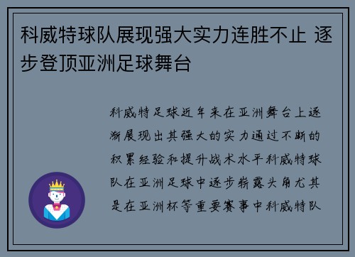 科威特球队展现强大实力连胜不止 逐步登顶亚洲足球舞台