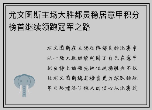 尤文图斯主场大胜都灵稳居意甲积分榜首继续领跑冠军之路