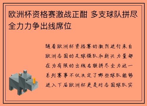 欧洲杯资格赛激战正酣 多支球队拼尽全力力争出线席位