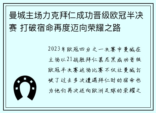 曼城主场力克拜仁成功晋级欧冠半决赛 打破宿命再度迈向荣耀之路