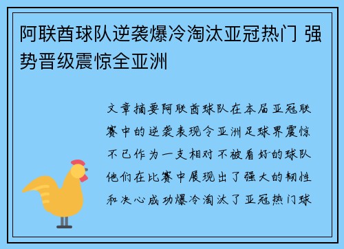 阿联酋球队逆袭爆冷淘汰亚冠热门 强势晋级震惊全亚洲