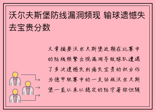 沃尔夫斯堡防线漏洞频现 输球遗憾失去宝贵分数