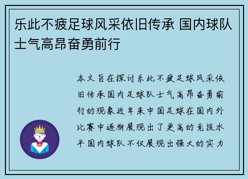 乐此不疲足球风采依旧传承 国内球队士气高昂奋勇前行