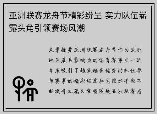 亚洲联赛龙舟节精彩纷呈 实力队伍崭露头角引领赛场风潮