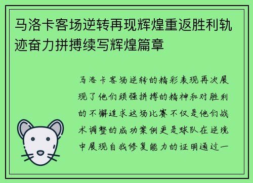 马洛卡客场逆转再现辉煌重返胜利轨迹奋力拼搏续写辉煌篇章